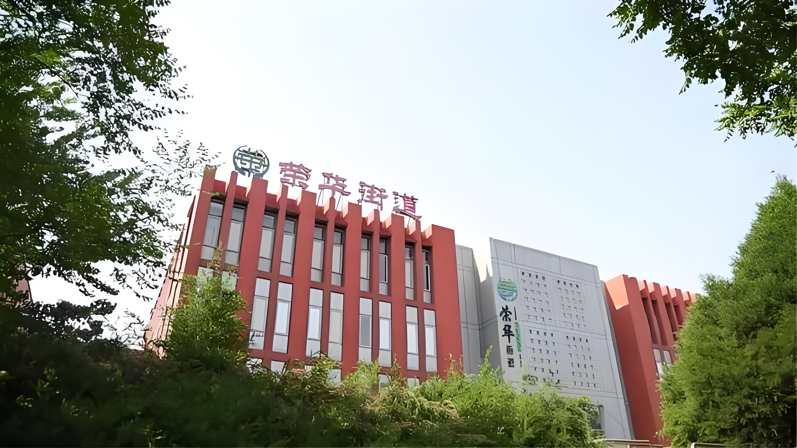 荣华街道办事处